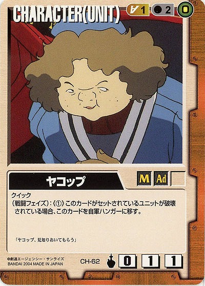 ヤコップ【茶CH-62】13弾