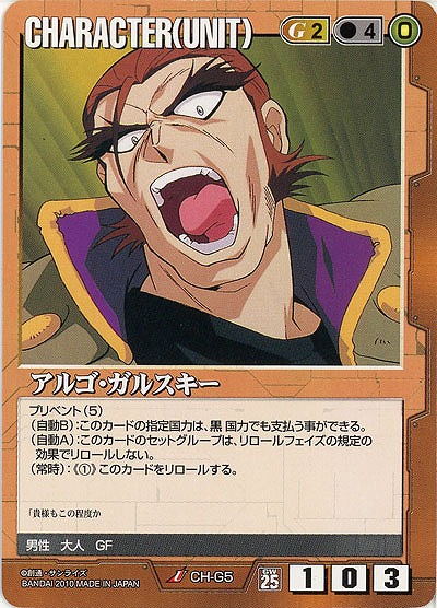 アルゴ・ガルスキー【茶CH-G5ST】25弾再録