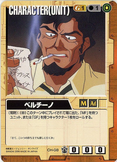 ベルチーノ 【茶CH-G8】16弾