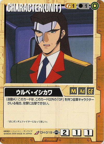 ウルベ・イシカワ【茶CH-G19】17弾