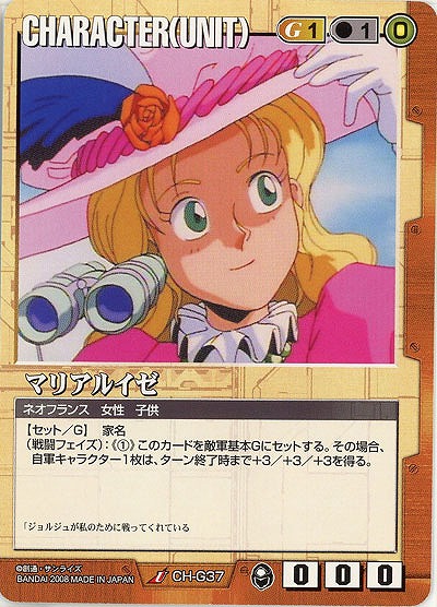 マリアルイゼ【茶CH-G37】20弾