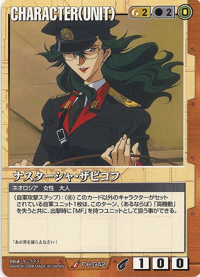 バードマン【茶CH-G43】21弾