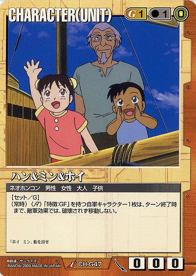 ハン&ミン&ホイ【茶CH-G47】22弾