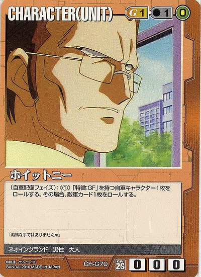 ホイットニー【茶CH-G70】26弾