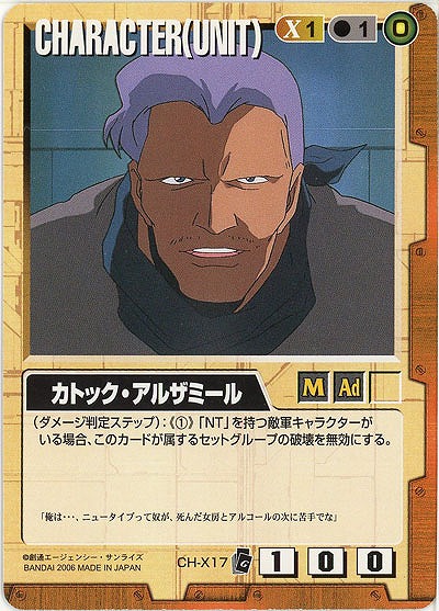 カトック・アルザミール 【茶CH-X17】EB1再録