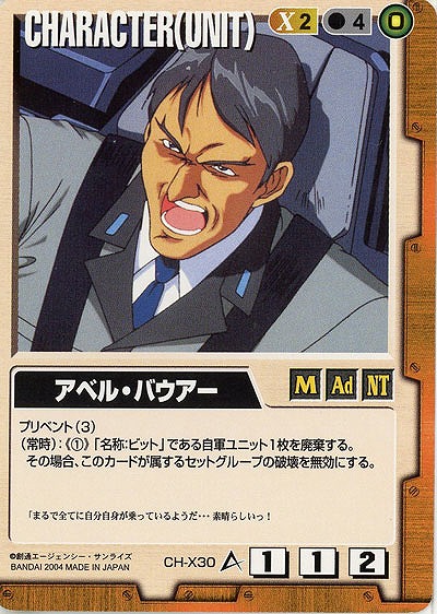 アベル・バウアー【茶CH-X30】12弾