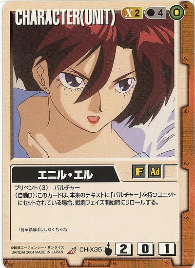 エニル・エル【茶CH-X35】13弾