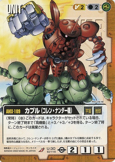 カプル(コレン・ナンダー機) 【茶U-30】BB2再録