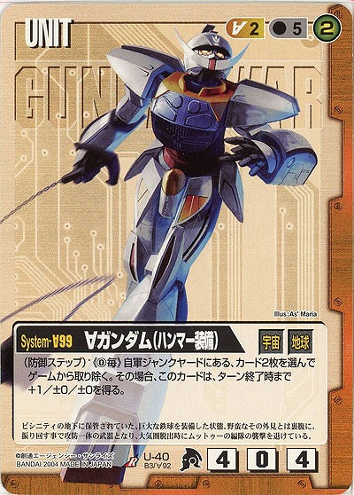 ∀ガンダム(ハンマー装備) 【茶U-40】BB3再録