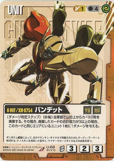 バンデッド 【茶U-68】BB1