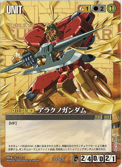 アラクノガンダム【茶U-G15】EB3再録