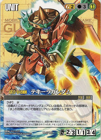 テキーラガンダム 【茶U-G16】EB3再録