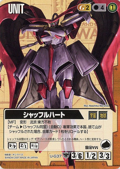 シャッフルハート 【茶U-G37】19弾