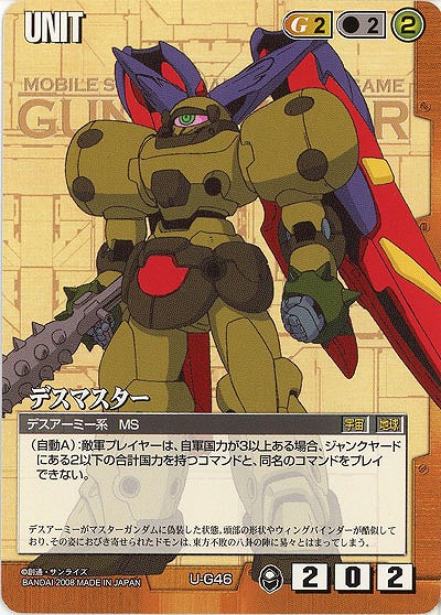デスマスター 【茶U-G46】20弾