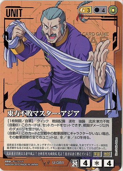 東方不敗マスター・アジア 【茶U-G81AR】24弾