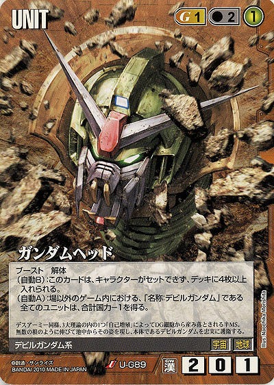 ガンダムヘッド 【茶U-G89】DB10