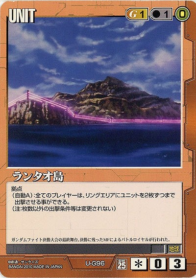 ランタオ島 【茶U-G96】25弾