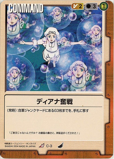 ディアナ奮戦【茶C-3】4弾