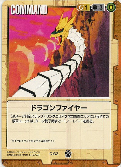 ドラゴンファイヤー 【茶C-G3】16弾