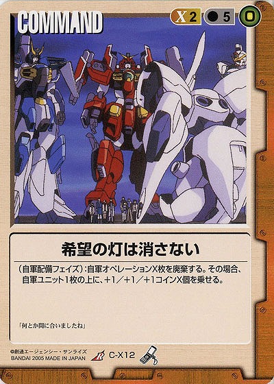 希望の灯は消さない 【茶C-X12】14弾