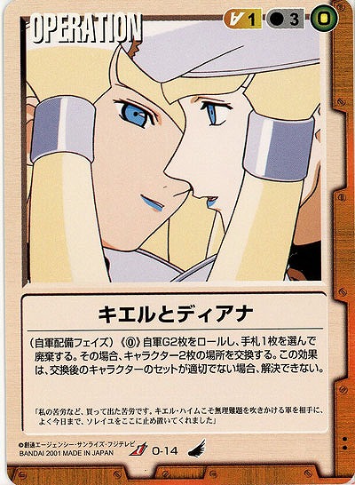 キエルとディアナ【茶O-14】4弾