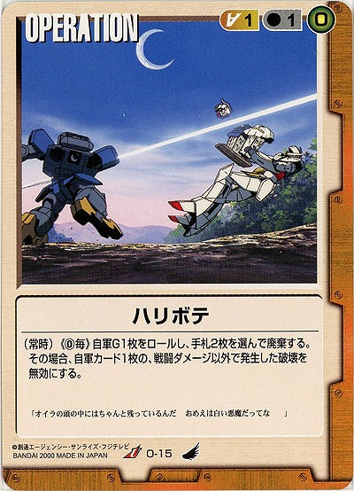 ハリボテ【茶O-15】4弾