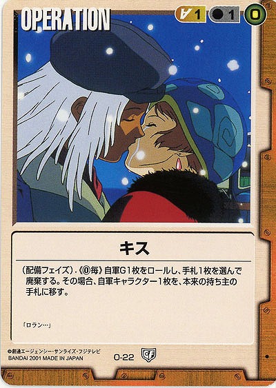 キス【茶O-22】5弾