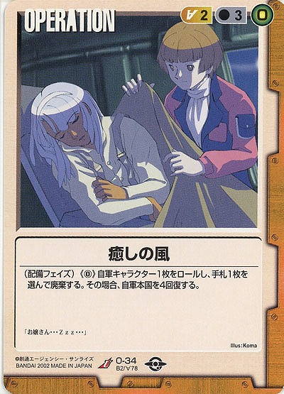 癒しの風【茶O-34】BB2再録