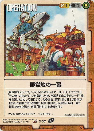 野営地の一幕【茶O-37】DB2