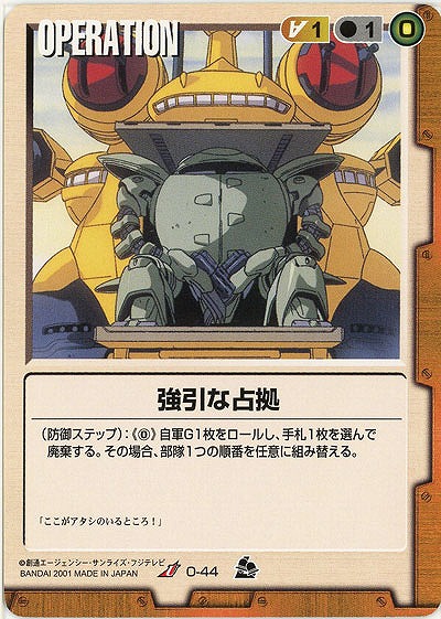 強引な占拠【茶O-44】7弾