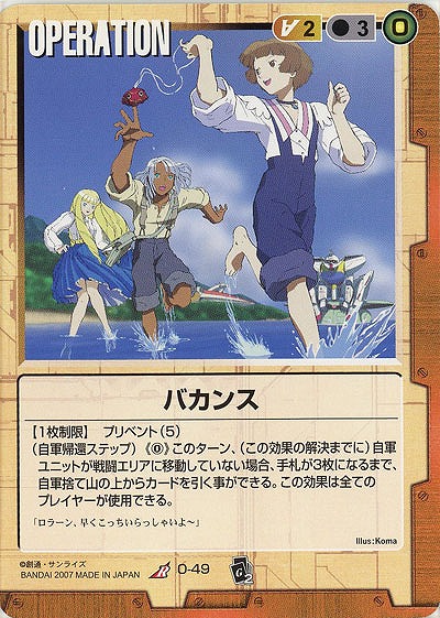 バカンス【茶O-49】EB2再録