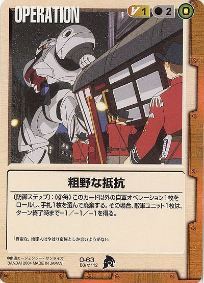 粗野な抵抗【茶O-63】BB3