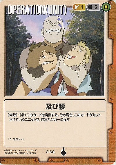 及び腰【茶O-69】13弾