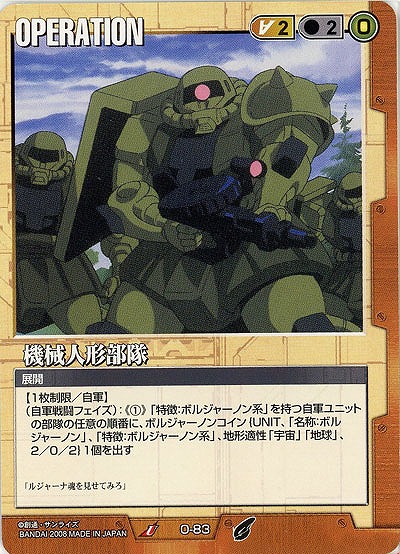 機械人形部隊【茶O-83】21弾