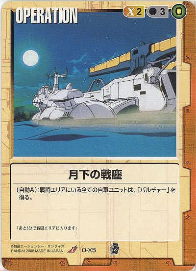 月下の戦塵 【茶O-X5】EB1再録