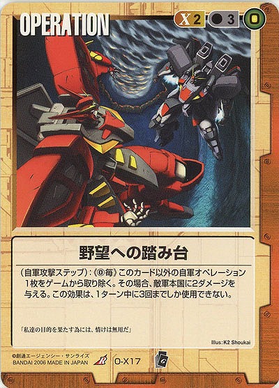 野望への踏み台 【茶O-X17】EB1再録