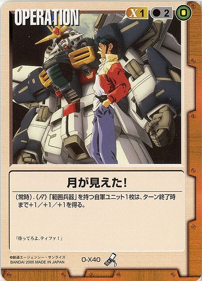 月が見えた! 【茶O-X40】14弾