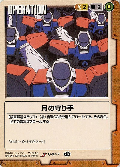 月の守り手 【茶O-X47】15弾