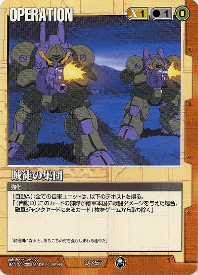 賊徒の集団 【茶O-X57】20弾