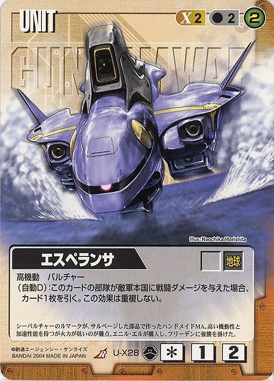 エスペランサ 【茶U-X28】10弾