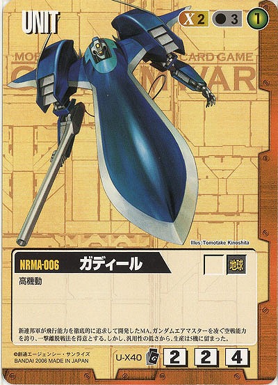 ガディール 【茶U-X40】EB1再録