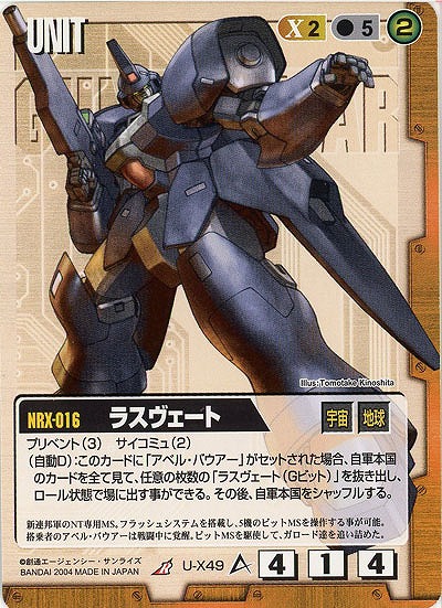 ラスヴェート 【茶U-X49】12弾