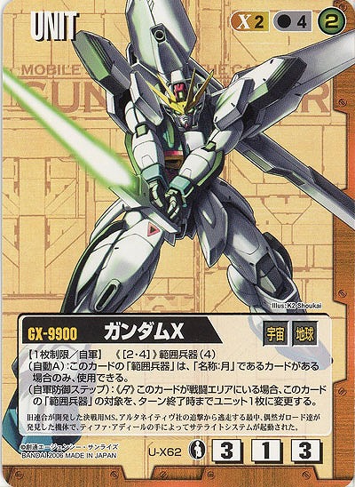 ガンダムX 【茶U-X62】DB4コイン+再録