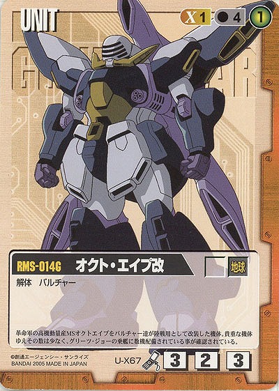 オクト・エイプ改 【茶U-X67】14弾