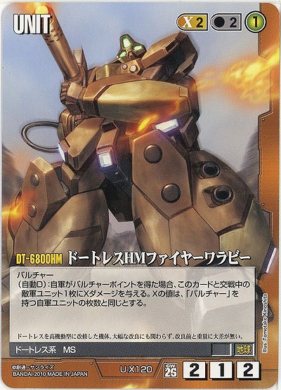 ドートレスHMファイヤーワラビー 【茶U-X120】26弾