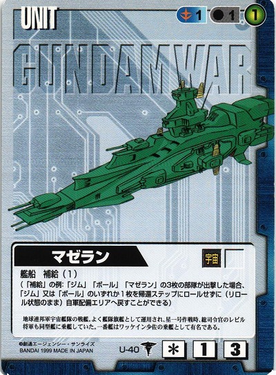 マゼラン【青U-40】DS1