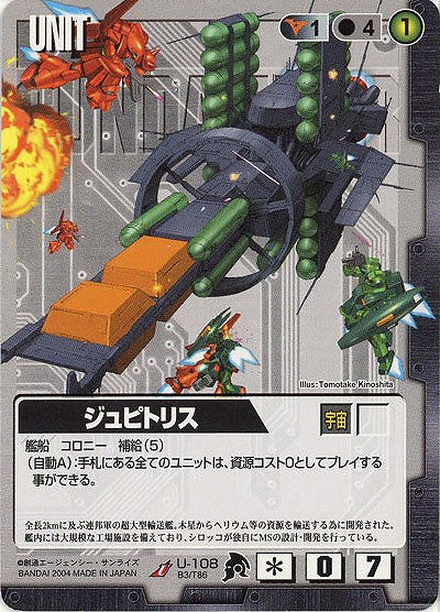 ジュピトリス 【黒U-108】BB3