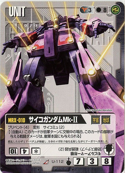 サイコガンダムMk-II 【黒U-112】13弾