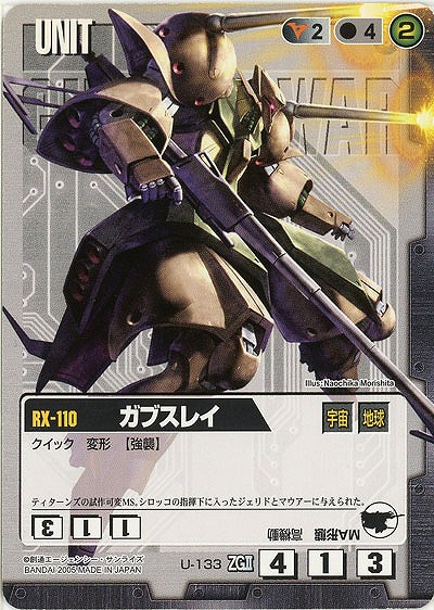 ガブスレイ 【黒U-133】DB6