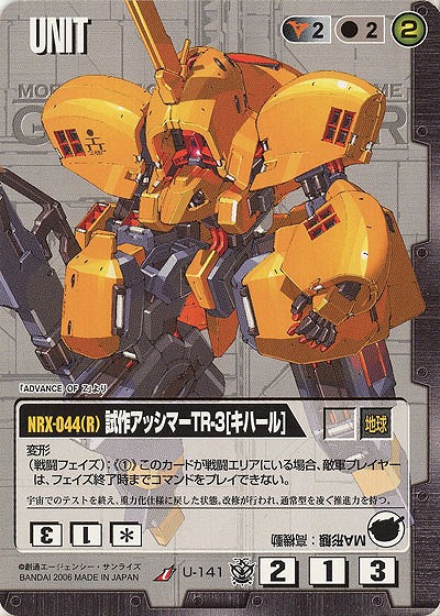 試作アッシマーTR-3[キハール] 【黒U-141】16弾